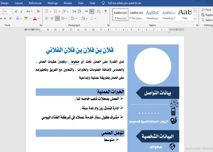 تحميل نموذج سيرة ذاتية باللغة العربية فارغ