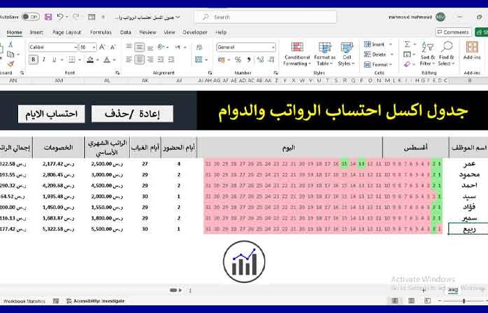 جدول اكسل احتساب الرواتب والدوام