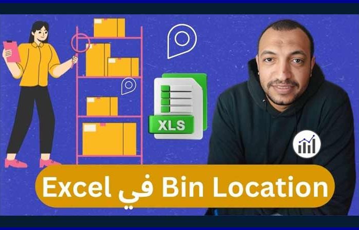 Bin Location في Excel