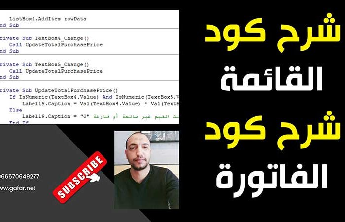 برنامج كاشير Excel