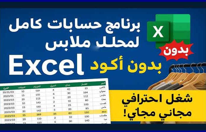 برنامج حسابات محل