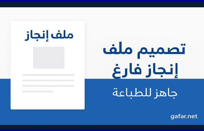 تصميم ملف إنجاز فارغ