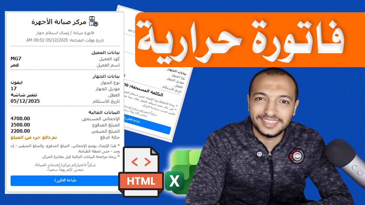 برنامج إدارة صيانة الجوالات بـ Excel VBA - الصورة 3