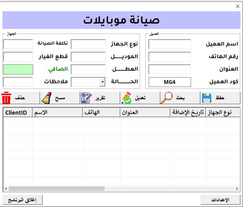 برنامج إدارة صيانة الجوالات بـ Excel VBA - الصورة 2