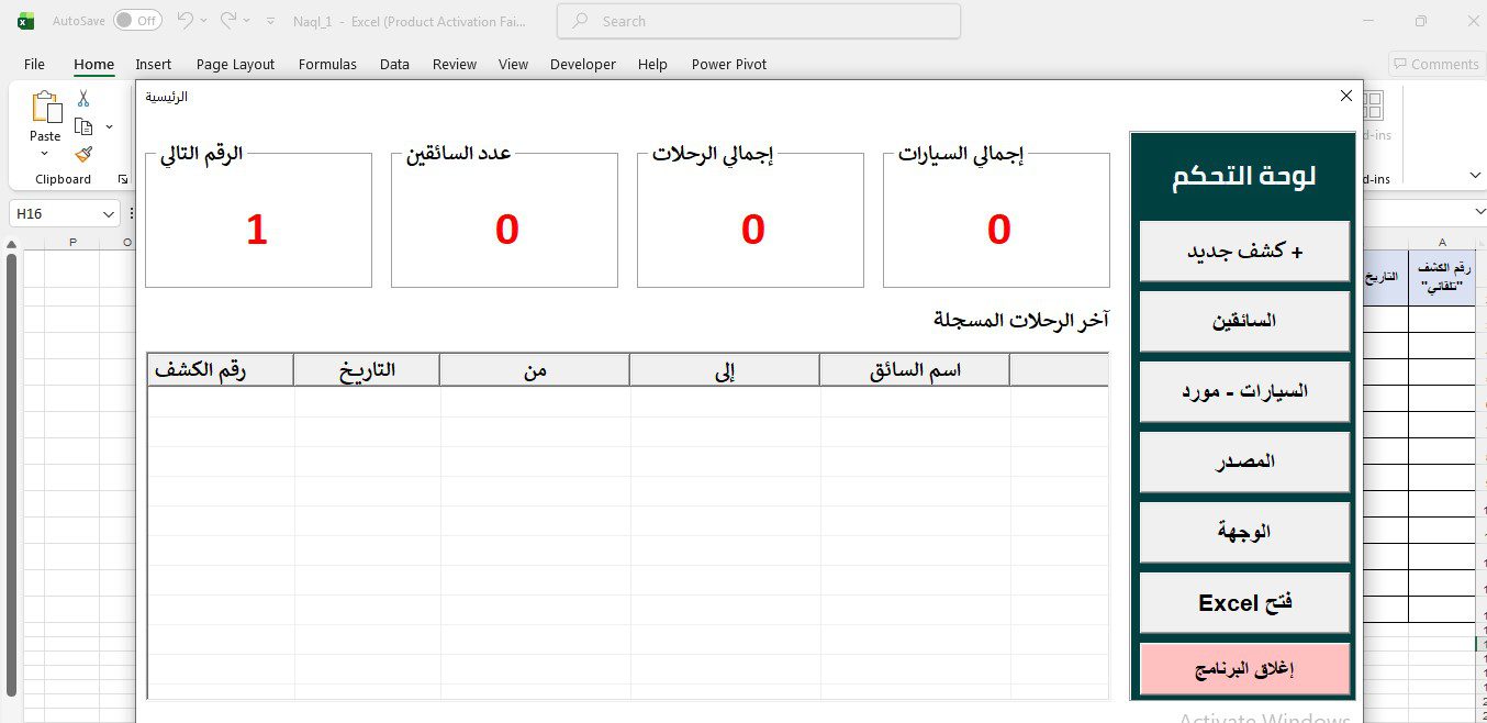 برنامج ناقل لإدارة رحلات نقل الشاحنات – النسخة المطوّرة - الصورة 2