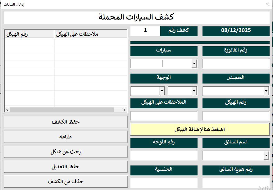 برنامج ناقل لإدارة رحلات نقل الشاحنات – النسخة المطوّرة - الصورة 7