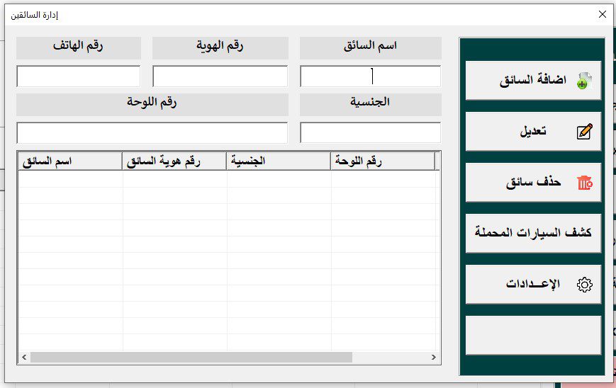برنامج ناقل لإدارة رحلات نقل الشاحنات – النسخة المطوّرة - الصورة 6