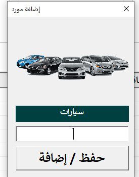 برنامج ناقل لإدارة رحلات نقل الشاحنات – النسخة المطوّرة - الصورة 5