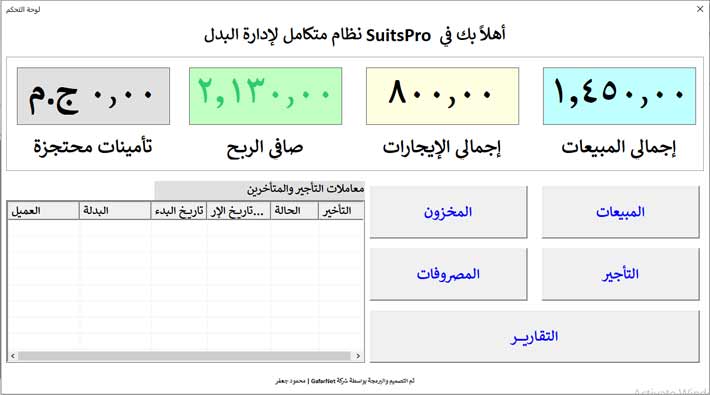 برنامج إدارة محل بيع وتأجير البدل الرجالي – SuitsPro (Excel VBA) - الصورة 2