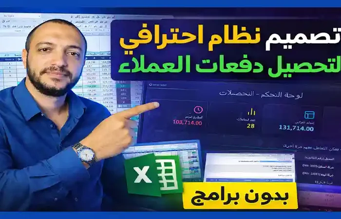 نظام إدارة تحصيلات ودفعات العملاء