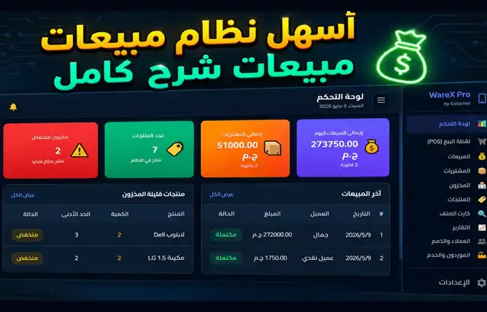 سيستم مبيعات ومخازن وكاشير