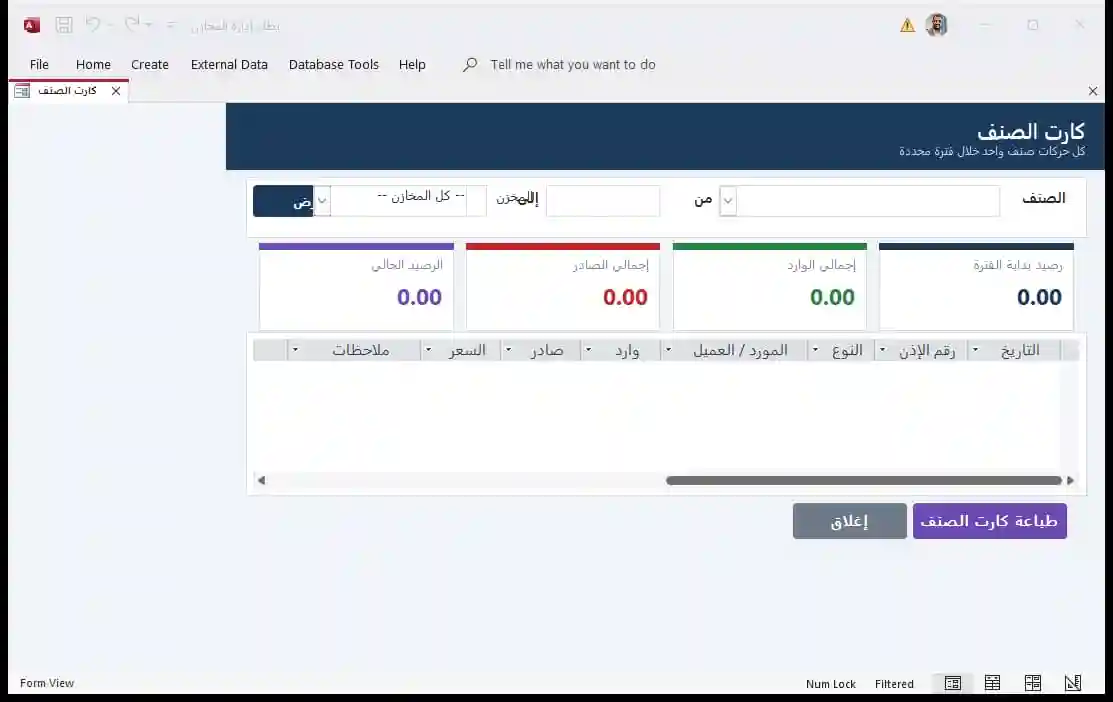 كارت الصنف: اختيار الصنف والمخزن والفترة، أربع مربعات، وجدول الحركات