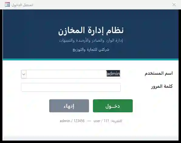 شاشة الدخول: خانة اسم المستخدم وكلمة المرور وزر دخول