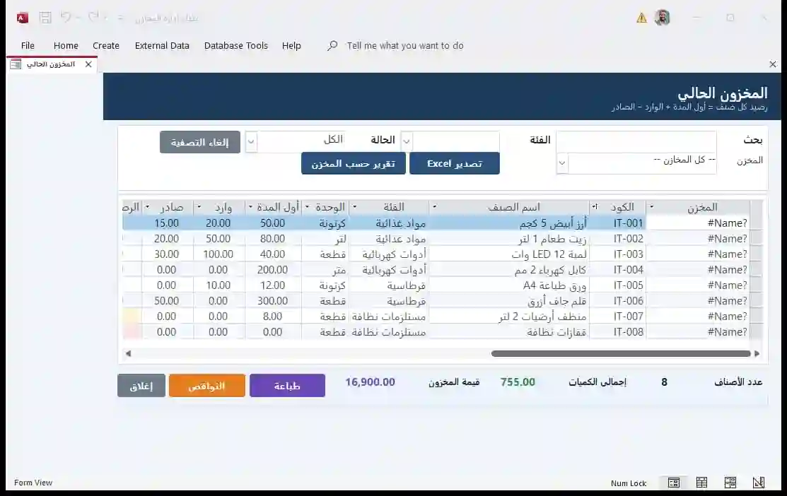 شاشة المخزون الحالي: فلاتر بحث وفئة وحالة ومخزن، وجدول بالأرصدة، وإجماليات تحت