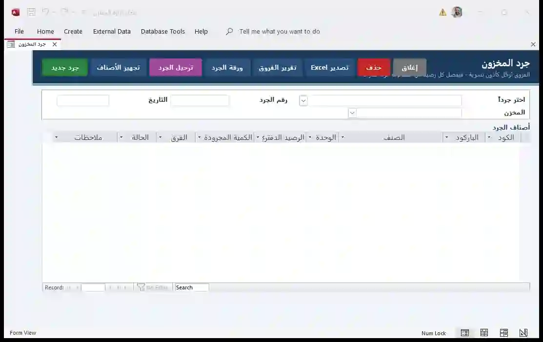 شاشة جرد المخزون: أزرار الجرد فوق، بيانات الجرد، وجدول الأصناف بأعمدة الرصيد الدفتري والكمية المجرودة والفرق