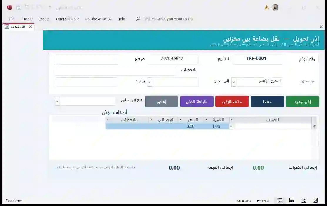 شاشة إذن تحويل برأس تركواز: من مخزن، إلى مخزن، وجدول الأصناف