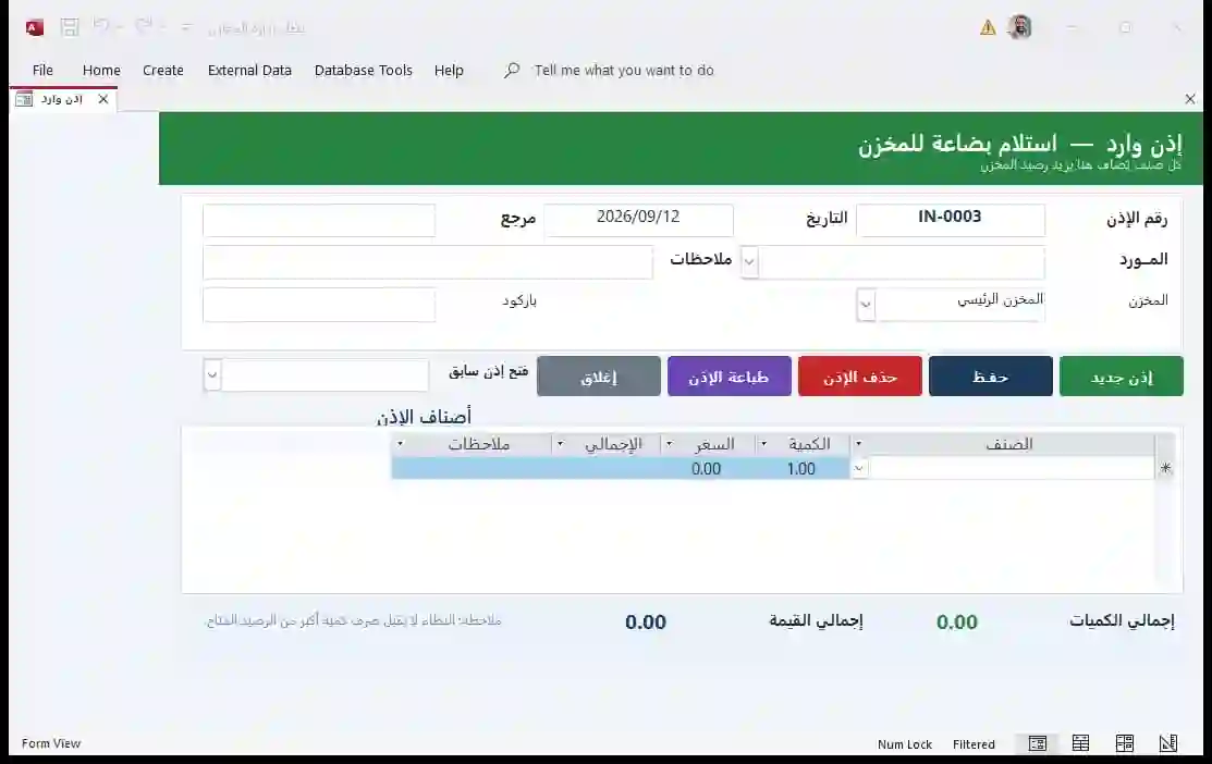 شاشة إذن وارد برأس أخضر: رقم الإذن والتاريخ والمورد والمخزن وخانة الباركود وجدول الأصناف