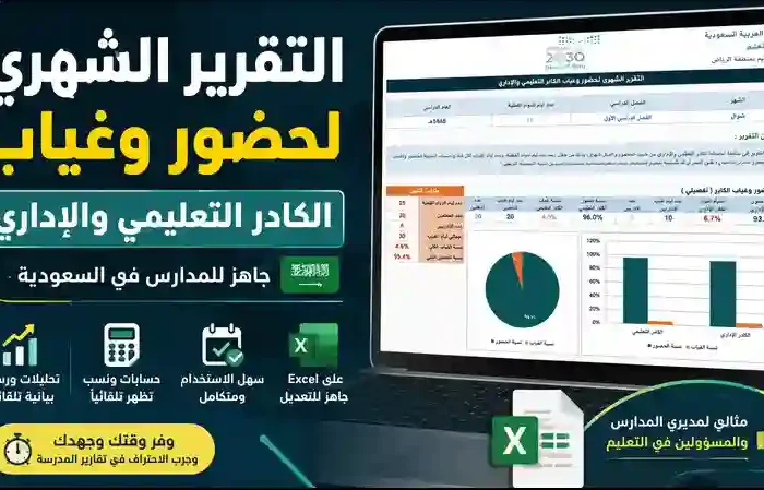 التقرير الشهري للكادر التعليمي والإداري