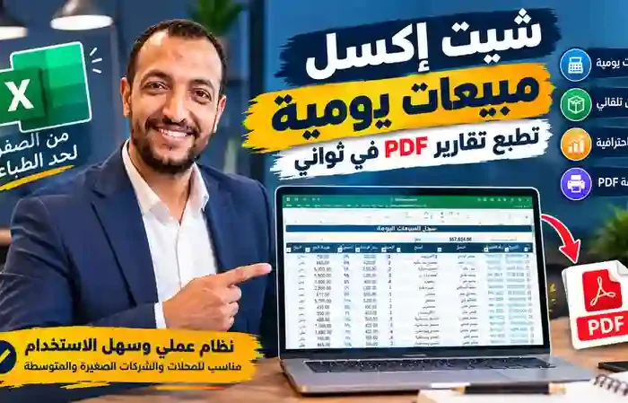 شيت اكسل مبيعات يومية