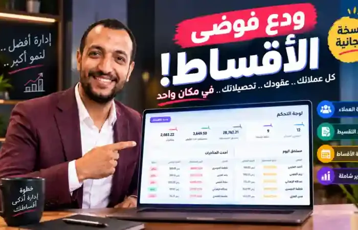 نظام إدارة الأقساط